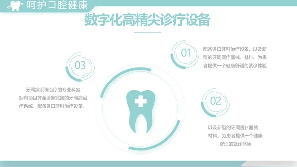 蓝色医疗牙科工作总结汇报计划PPT