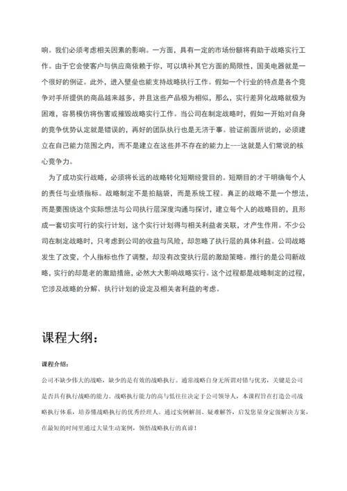 企业战略执行体系.docx