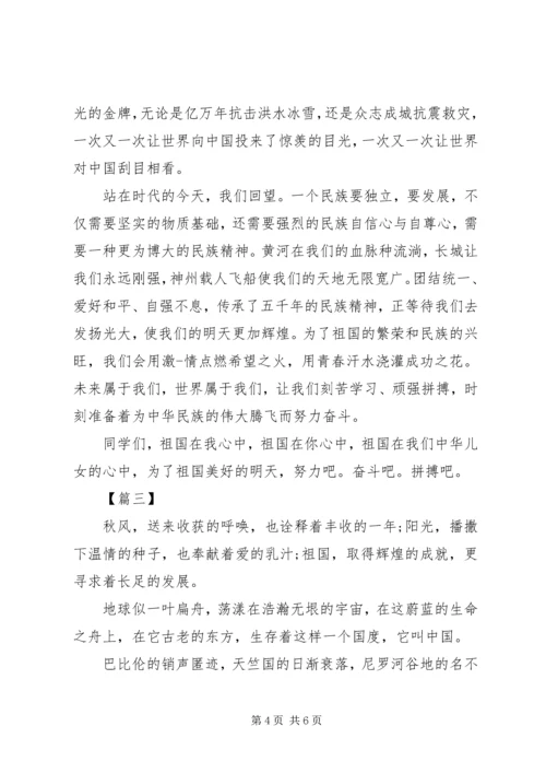 我和我的祖国主题心得.docx