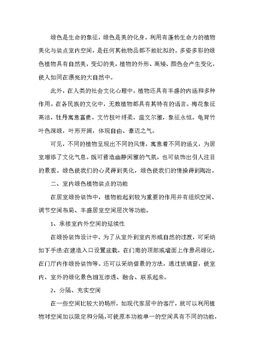 保护绿色植物措施