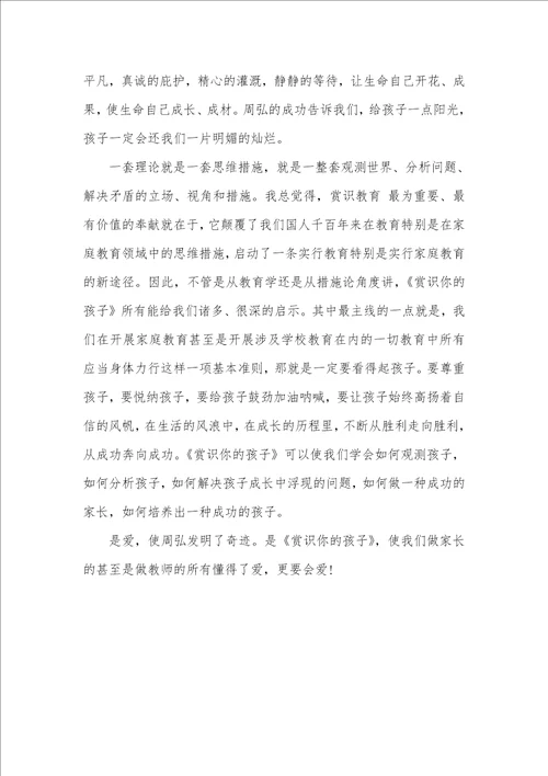 赏识你的孩子读书心得