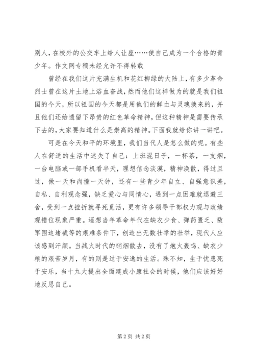 传承红色基因范文大全 (2).docx