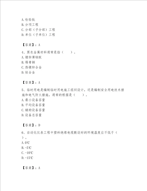 2023年一级建造师实务机电工程考试题库附参考答案达标题