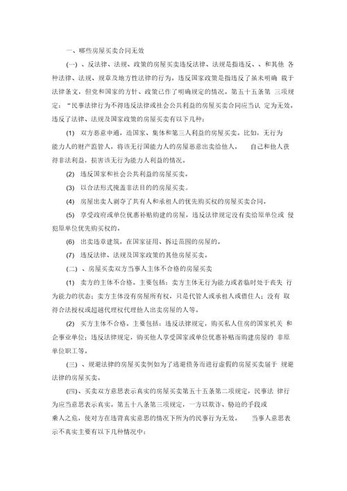 最新整理解除二手房买卖合同协议书