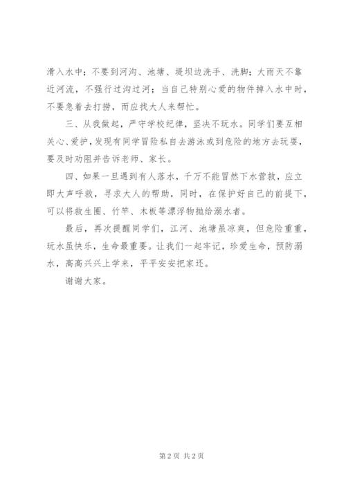 防灾减灾演讲稿.docx