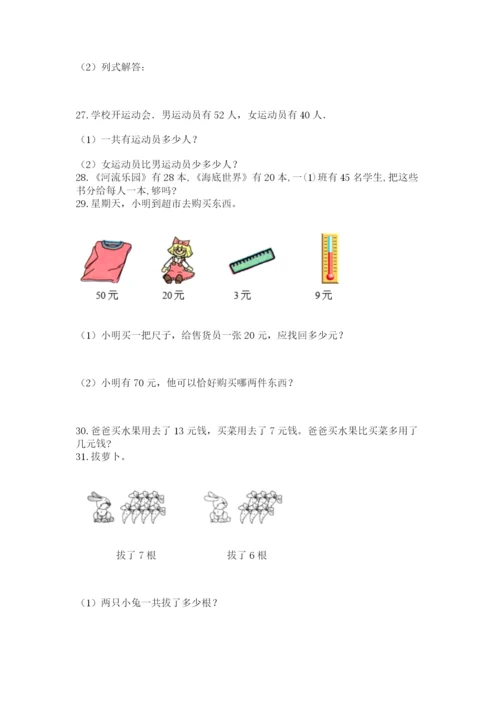 一年级下册数学解决问题100道含答案【基础题】.docx