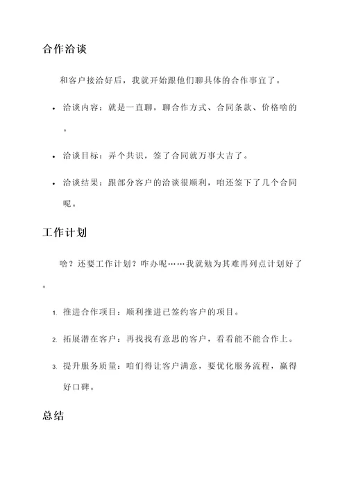 门面房招商工作汇报