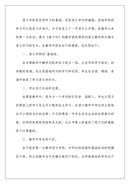 《游子吟》教学反思