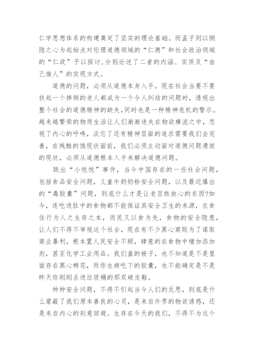 浅谈从孟子的恻隐之心看当代社会精神危机论文.docx