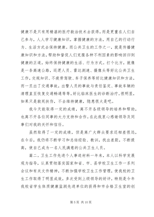 公共卫生妇幼工作先进个人事迹材料范文.docx