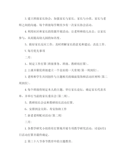 精编幼儿园保教工作参考计划范文.docx