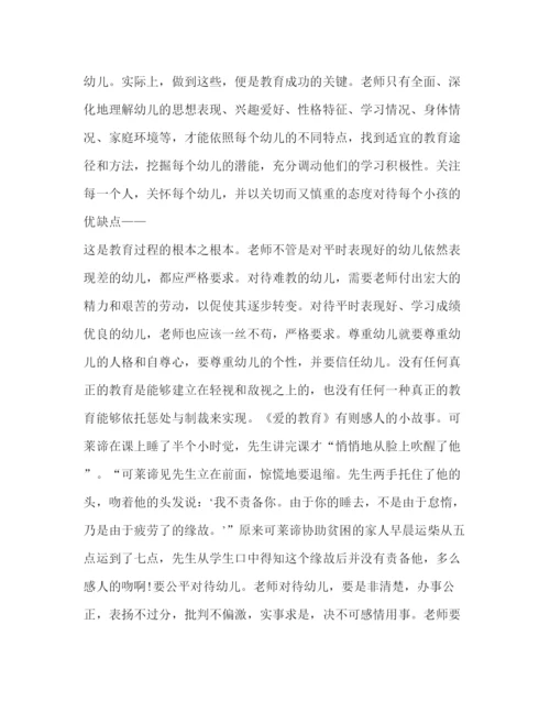 精编幼儿园教师范本参考演讲稿.docx