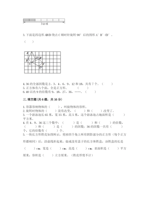 人教版小学五年级下册数学期末卷附完整答案【全优】.docx