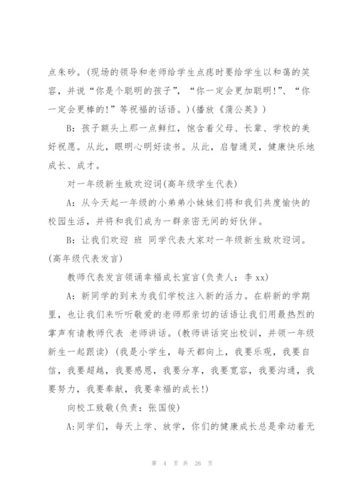 开学典礼方案范文集锦七篇.docx