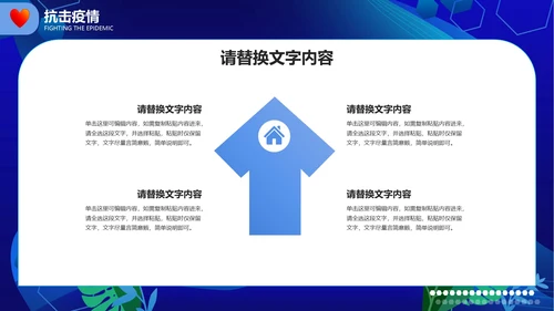 蓝色简约抗击疫情宣传PPT模板