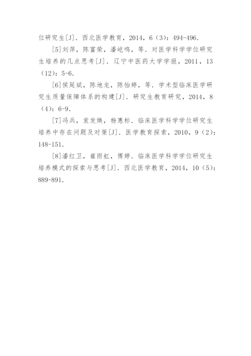 临床医学的论文.docx