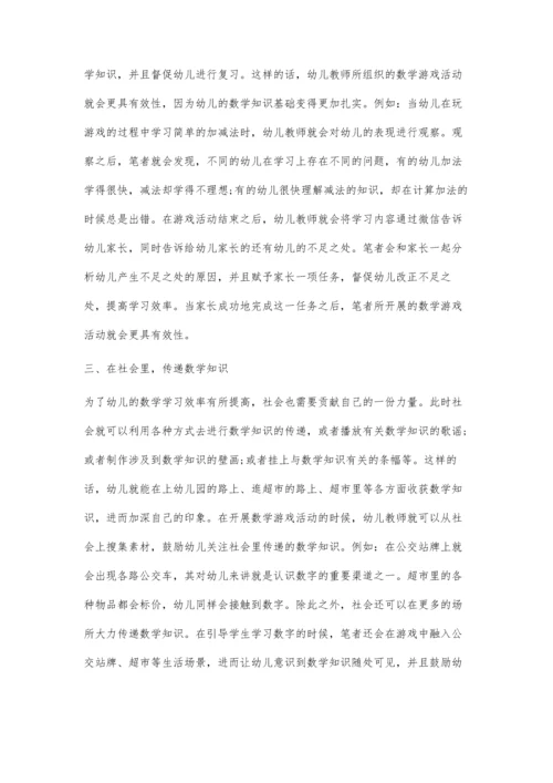 三方联动下的幼儿园数学游戏活动探究.docx
