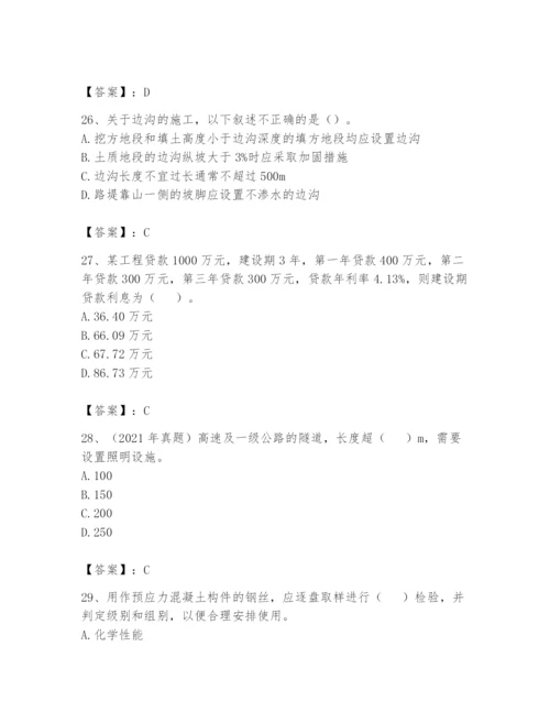 2024年一级造价师之建设工程技术与计量（交通）题库及答案1套.docx