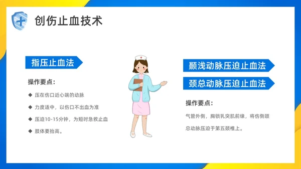简约风创伤急救知识培训PPT模板