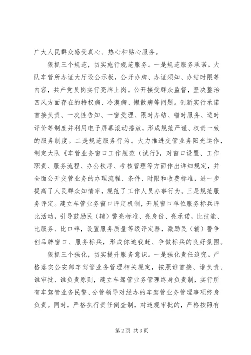 交警强化窗口服务提升群众满意度工作方案.docx