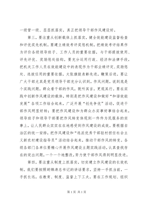 当前领导干部作风存在的突出问题、原因及对策 (3).docx