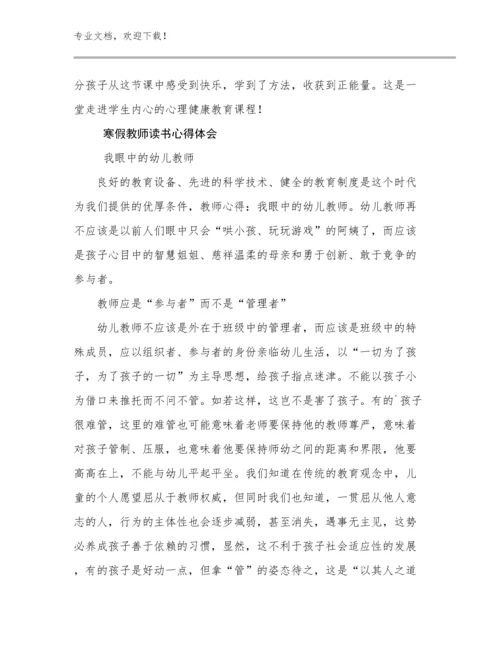 2023年寒假教师读书心得体会优选范文27篇.docx