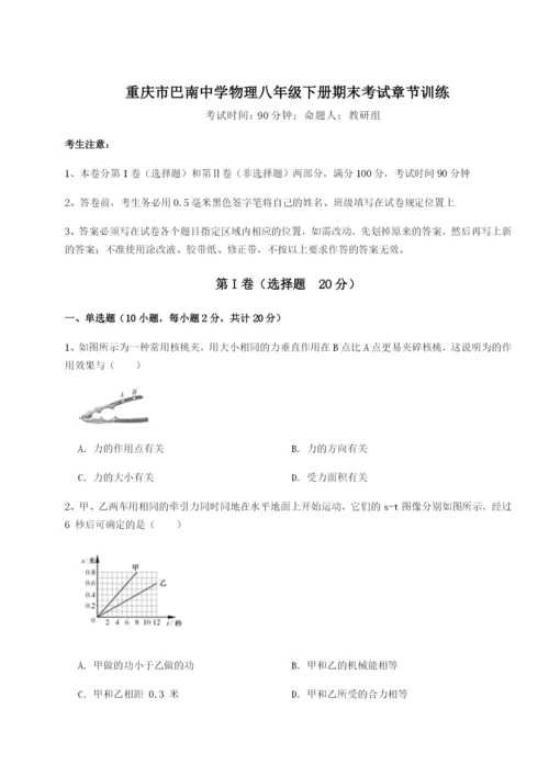 强化训练重庆市巴南中学物理八年级下册期末考试章节训练A卷（解析版）.docx