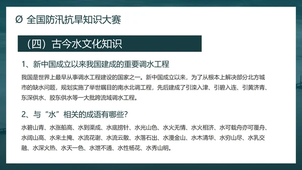 防洪防汛安全教育校园科普社区宣传PPT模板
