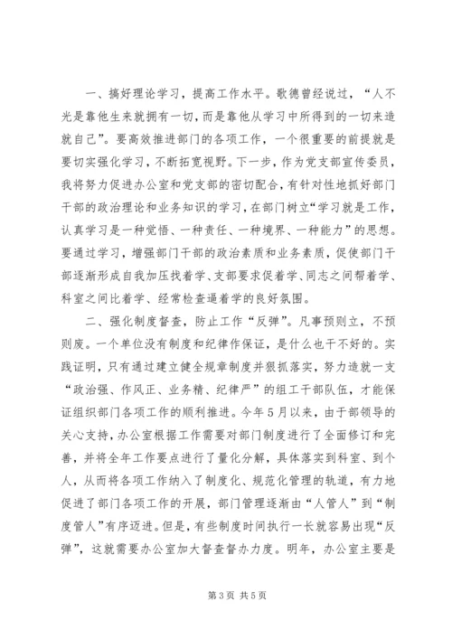 办公室主任竞聘演讲辞.docx