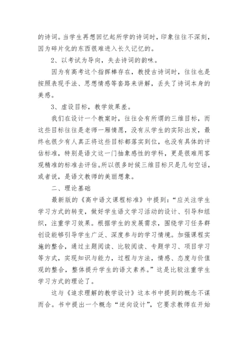 《追求理解的教学设计》读书心得.docx