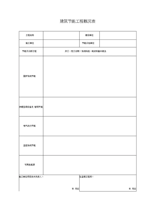 湖北省建筑工程施工统一用表2016年版A