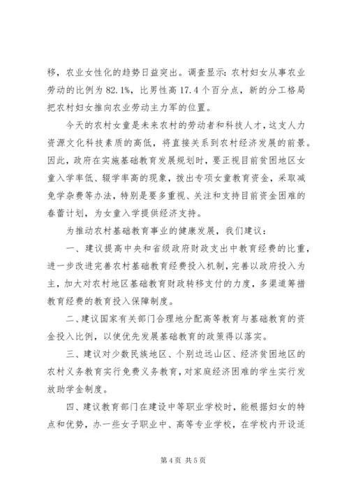 加快农村基础教育事业发展政协提案.docx