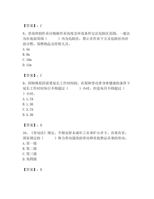 2023年安全员继续教育考试题库附完整答案（全优）