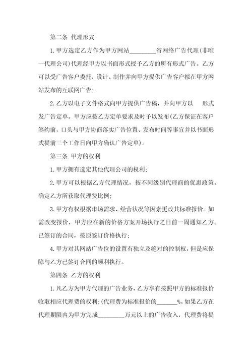 广告代理合同集锦8篇