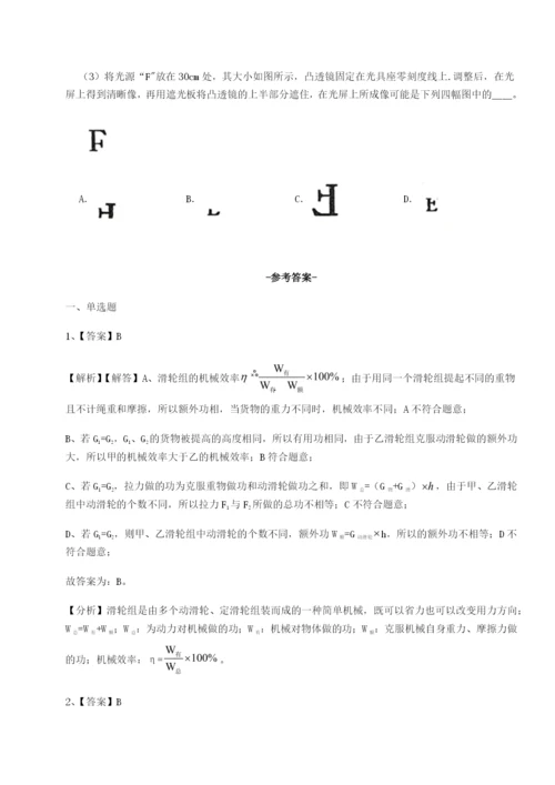 强化训练四川广安友谊中学物理八年级下册期末考试综合练习试题（含答案解析版）.docx