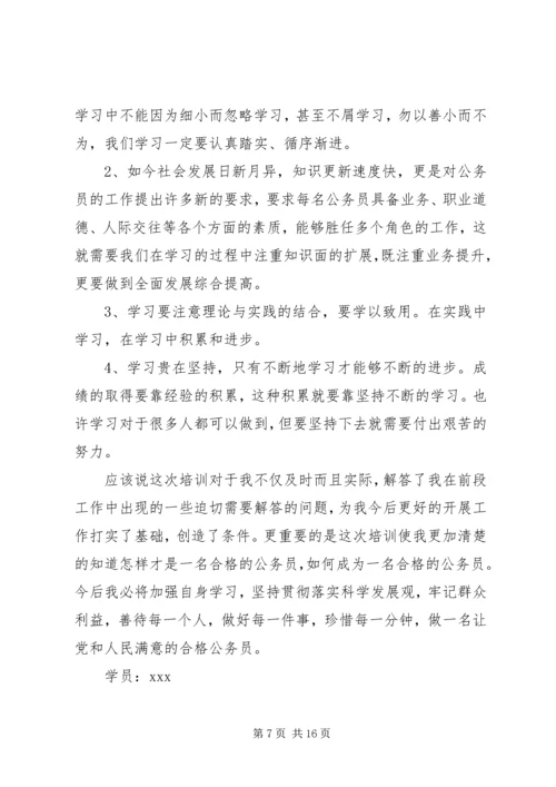 地税局培训心得.docx