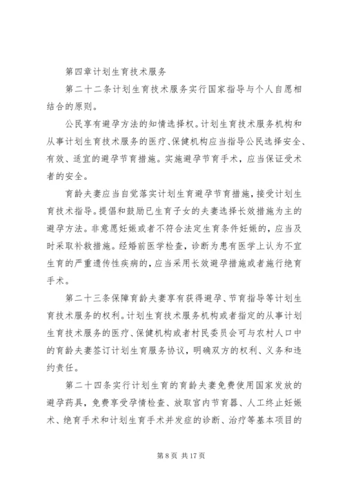 浙江人口与计划生育条例 (2).docx