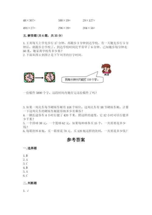 冀教版四年级下册数学第三单元 三位数乘以两位数 测试卷【学生专用】.docx
