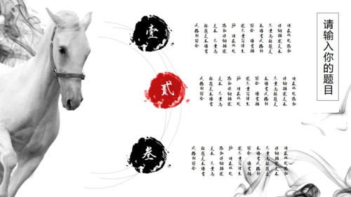 精美水墨画商业通用PPT模板