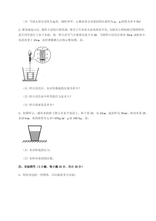 专题对点练习西安交通大学附属中学分校物理八年级下册期末考试达标测试试卷（含答案详解）.docx