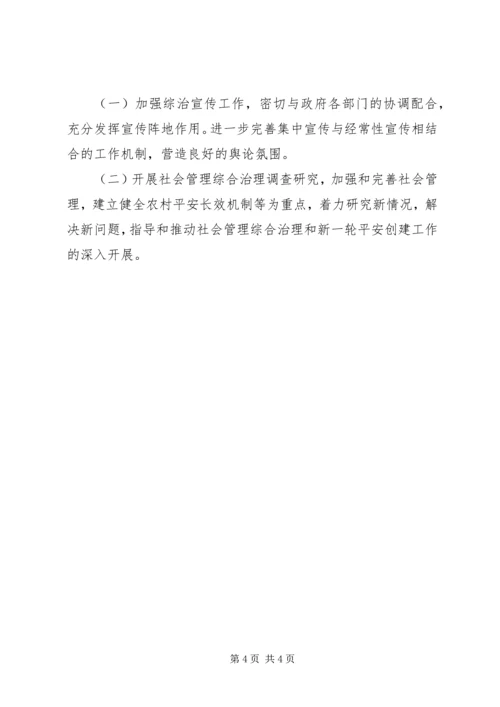 社会管理综合治理工作计划 (5).docx