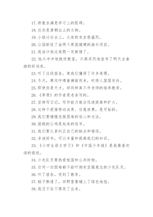 六年级语文修改病句练习题附答案.docx