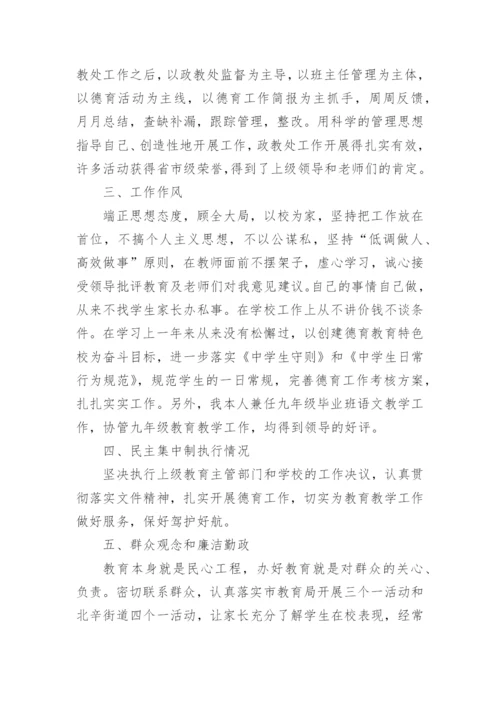 初中政教主任个人述职报告.docx