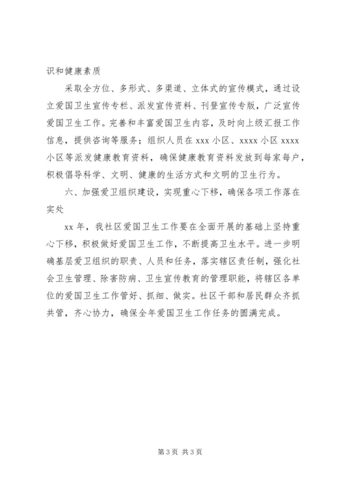 社区健康教育工作计划范文参考.docx