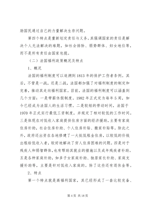 关于老年人的社会福利政策 (3).docx