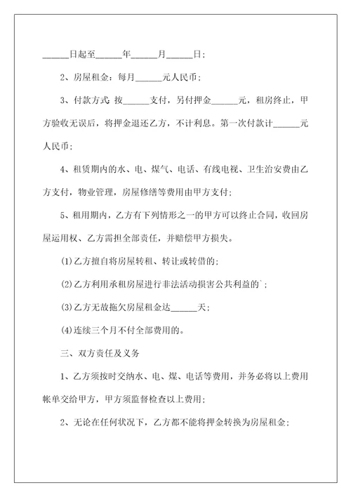 2022年公寓租赁合同简单范本