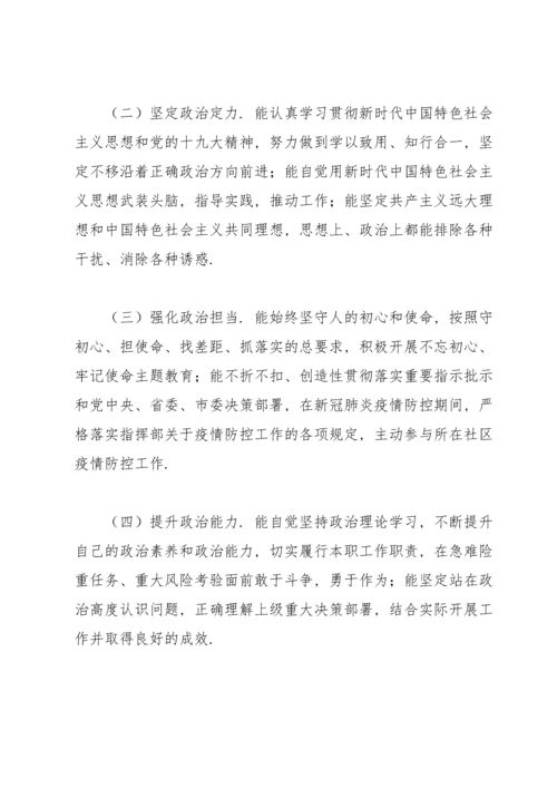 个人政治素质自评报告【3篇】.docx