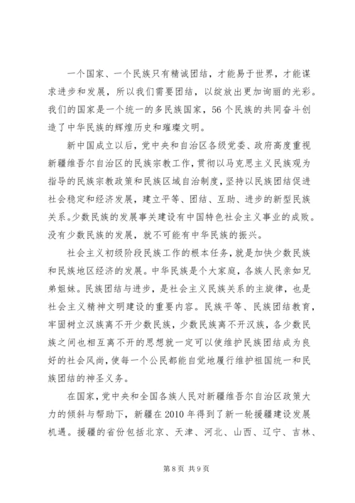 关于民族团结的演讲稿精选.docx