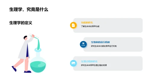 医学基础探究