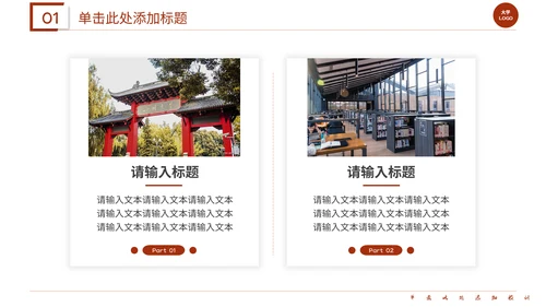 红色系学术答辩通用PPT模板